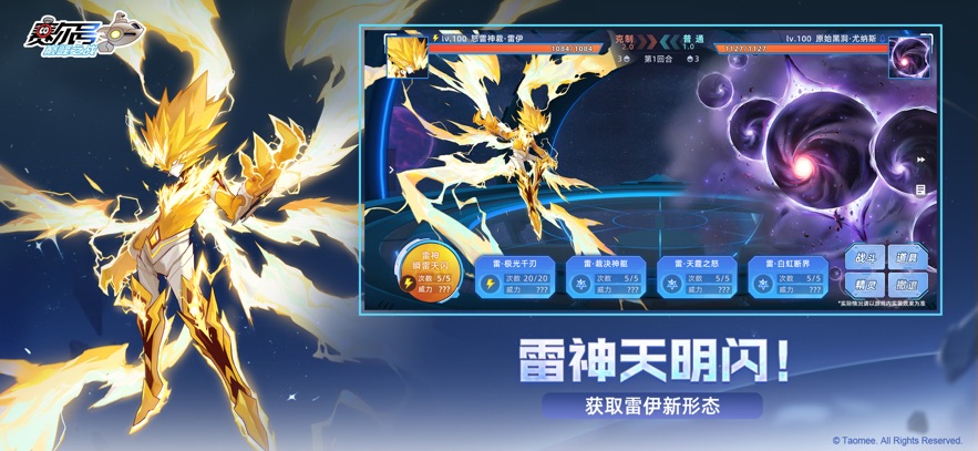 赛尔号巅峰之战 官方版游戏截图1