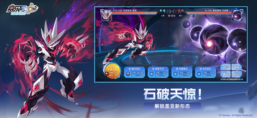 赛尔号巅峰之战 官方版游戏截图2