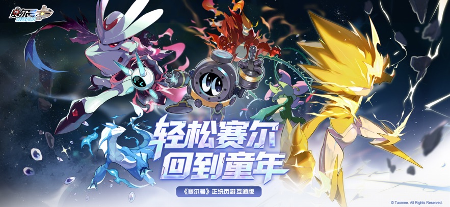 赛尔号巅峰之战 官方版游戏截图4