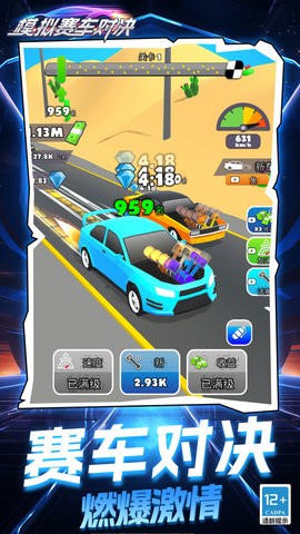 模拟赛车对决游戏截图3