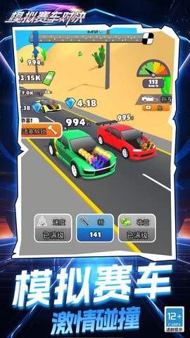 模拟赛车对决游戏截图1