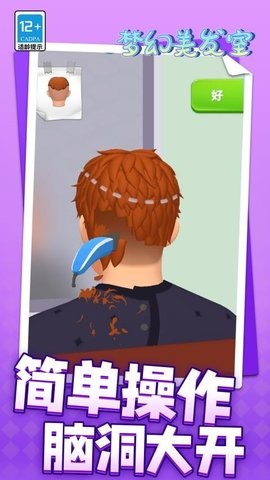 梦幻美发室游戏截图3