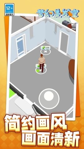 梦幻美发室游戏截图1