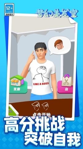 梦幻美发室游戏截图2