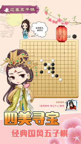 迎春五子棋游戏截图3