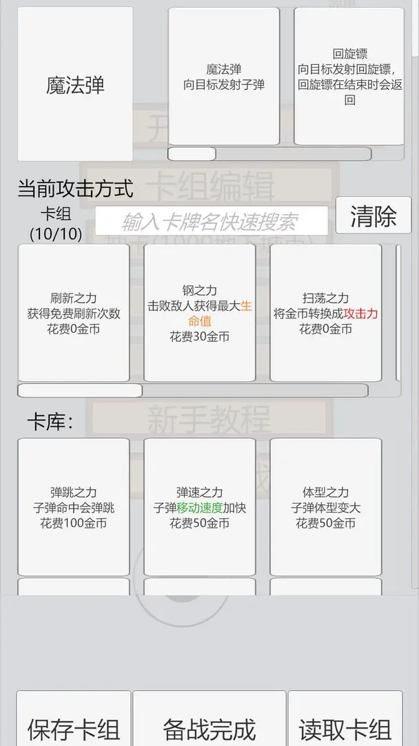萌萌地下城2游戏截图3