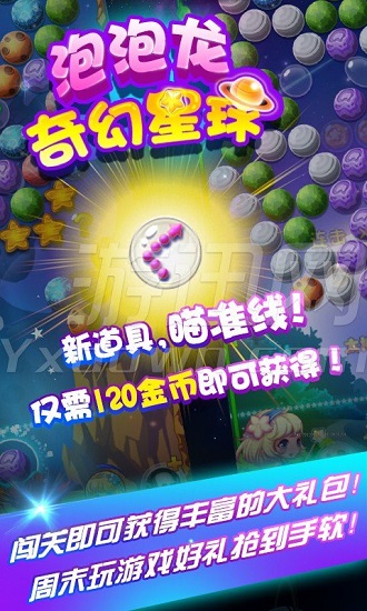 泡泡龙奇幻星球游戏截图2