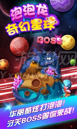 泡泡龙奇幻星球游戏截图3
