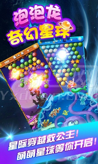 泡泡龙奇幻星球游戏截图4