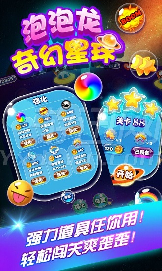 泡泡龙奇幻星球游戏截图1