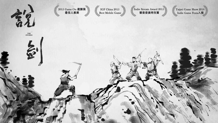 说剑 免费版游戏截图2