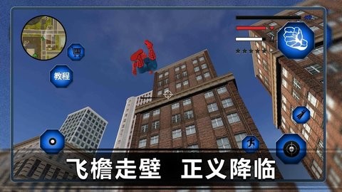 蜘蛛英雄正义模拟器游戏截图2