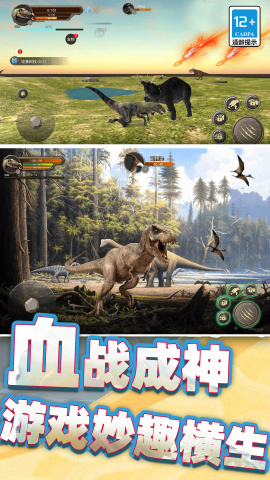 模拟暴龙战斗游戏截图2