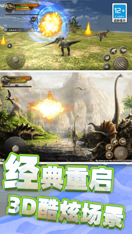 模拟暴龙战斗游戏截图3
