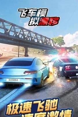 飞车模拟漂移 手机版游戏截图2