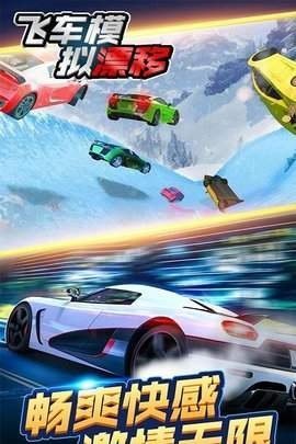 飞车模拟漂移 手机版游戏截图3