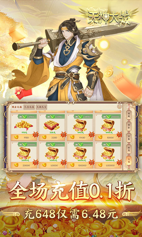 天神大战（神话0.1送代金券）游戏截图3
