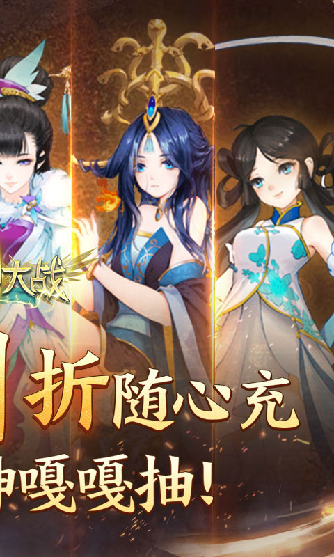 天神大战（神话0.1送代金券）游戏截图2