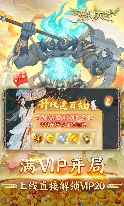 天神大战（神话0.1送代金券）游戏截图5