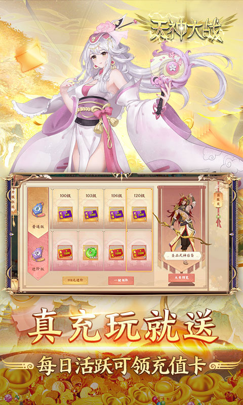 天神大战（神话0.1送代金券）游戏截图4