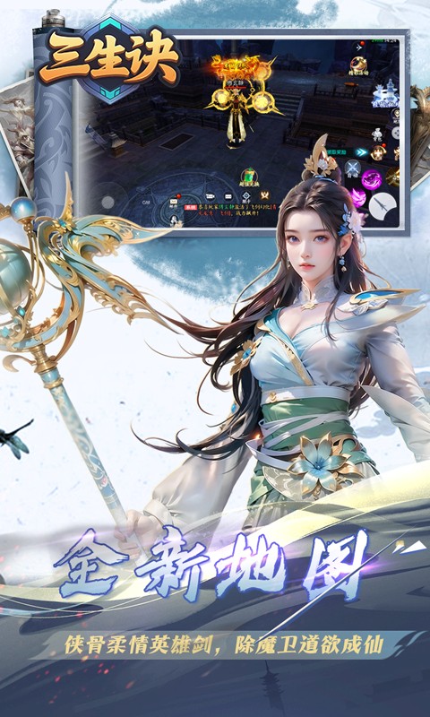 三生诀（0.1折唯我独尊）游戏截图5