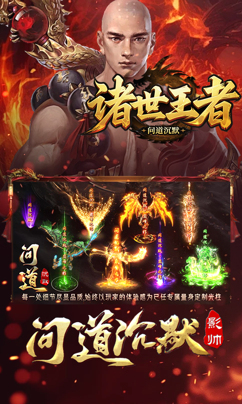 诸世王者（问道沉默）游戏截图2