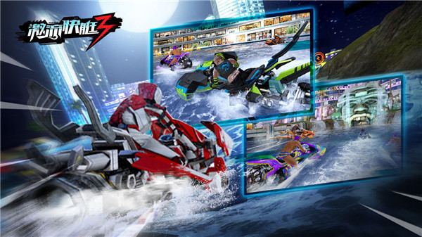 激流快艇3 官方下载安装游戏截图1