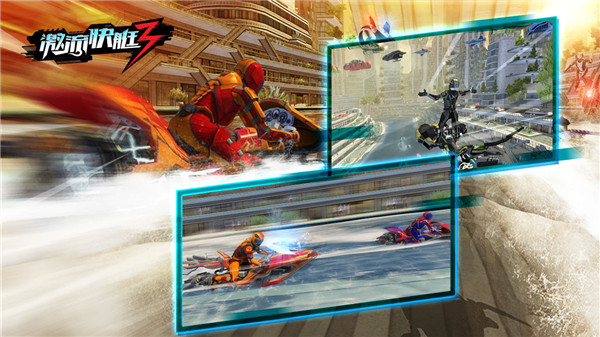 激流快艇3 官方下载安装游戏截图2