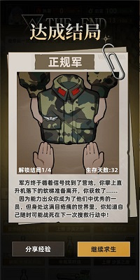 我在末日打造安全屋游戏截图1