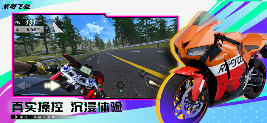 黎明飞驰 国际服游戏截图3