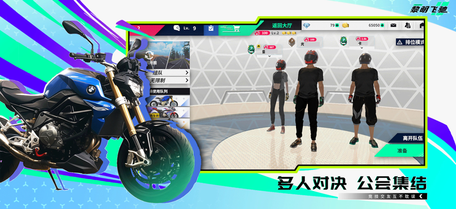 黎明飞驰 国际服游戏截图5