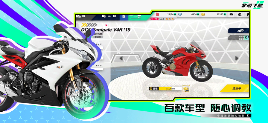 黎明飞驰 安卓版游戏截图1