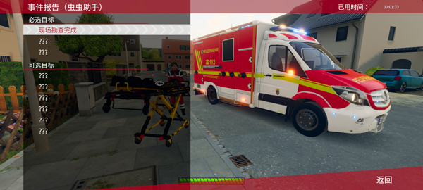 消防小队 手机版游戏截图1