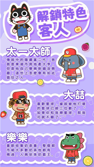 奶茶屋物语 官方版游戏截图4