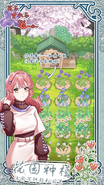 花与香水与猫 2025最新版游戏截图2