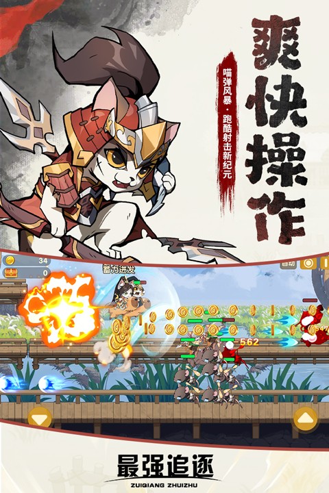 最强追逐游戏截图1