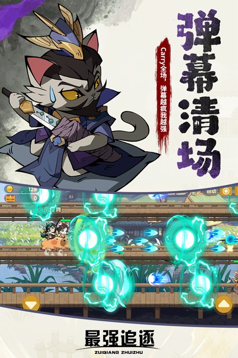 最强追逐游戏截图5