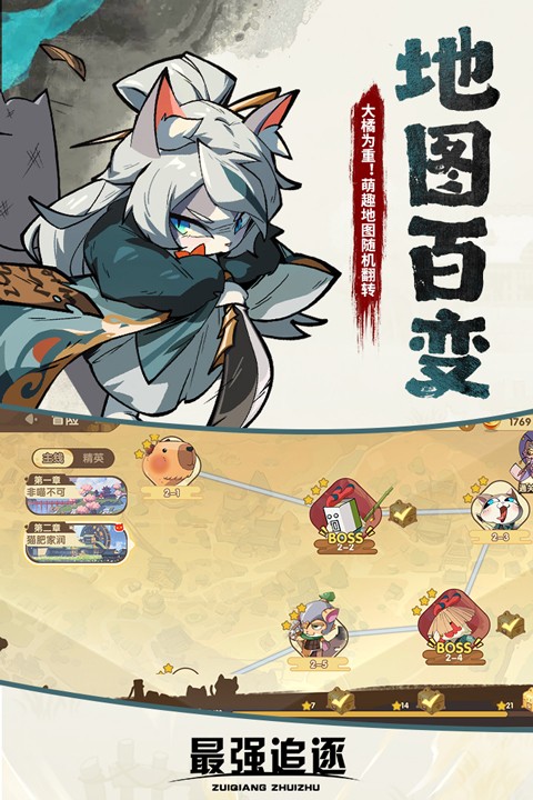 最强追逐游戏截图2