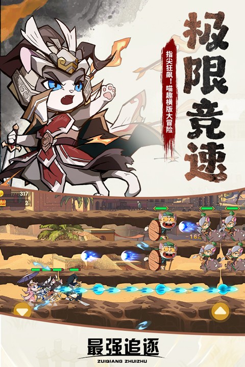 最强追逐游戏截图3