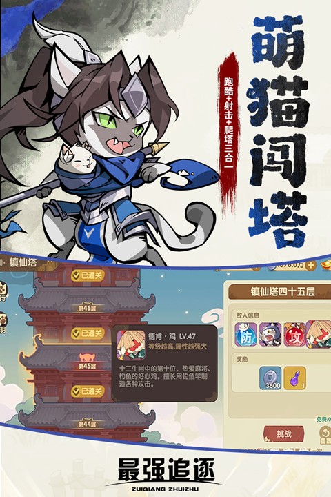 最强追逐游戏截图4