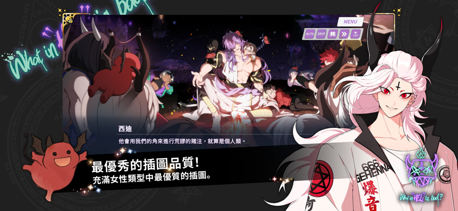 地狱有什么不好 官网正版游戏截图5