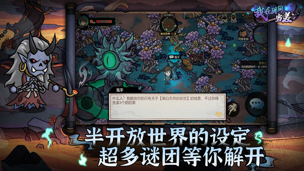 我在阴间当差游戏截图2