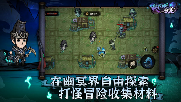 我在阴间当差游戏截图1