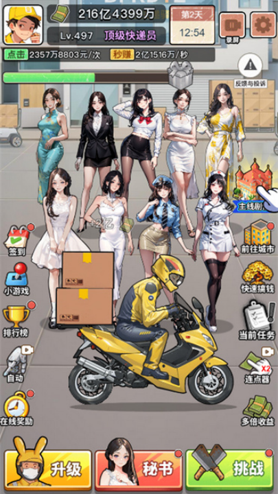 我的快递人生 最新版免广告版游戏截图3