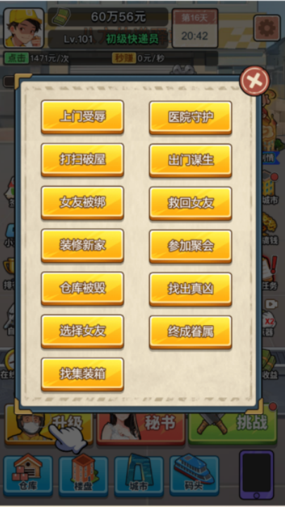 我的快递人生 最新版免广告版游戏截图1