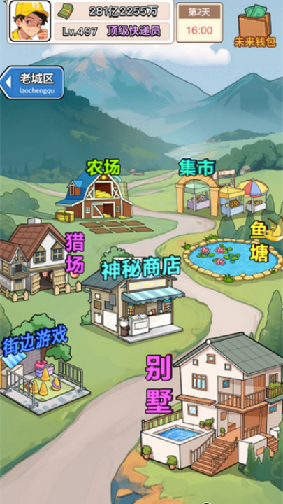 我的快递人生 最新版免广告版游戏截图4