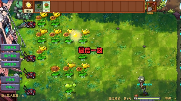 植物大战僵尸融合版 2.6安卓版游戏截图3
