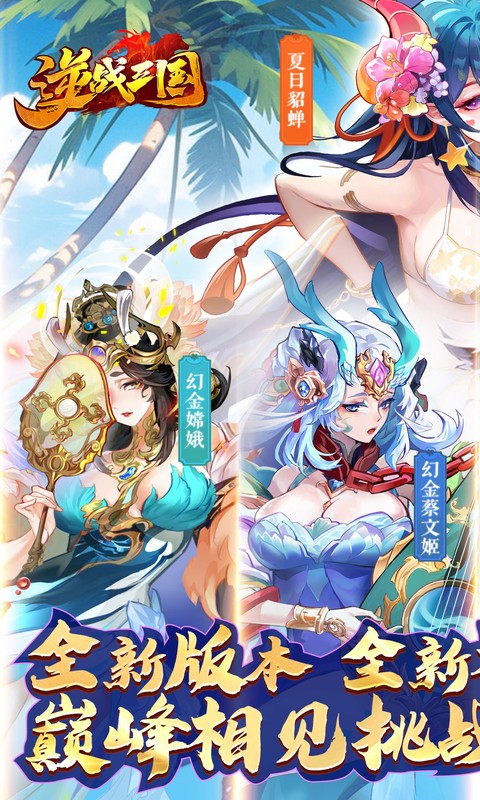 逆战三国（0.1折定制全服奖励）游戏截图1