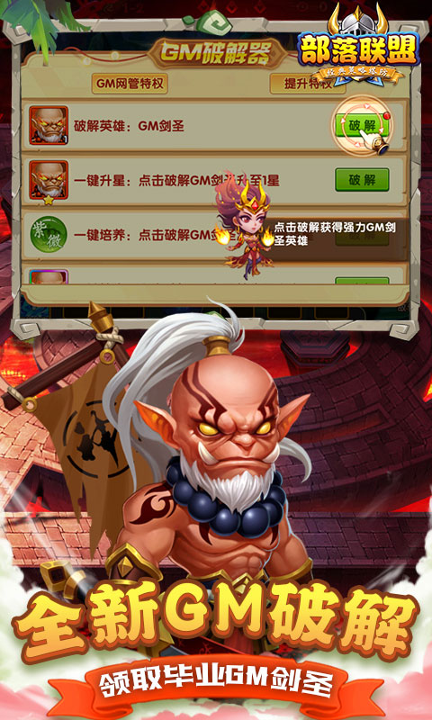 部落联盟（0.1折送代金券）游戏截图3