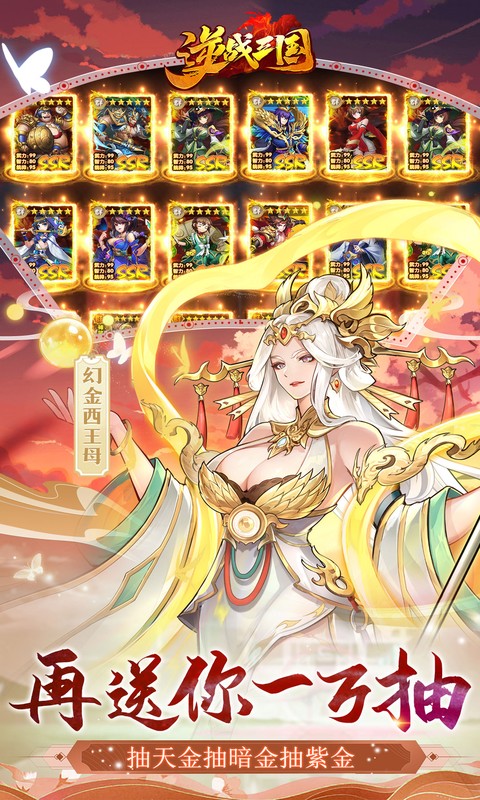 逆战三国（0.1折定制全服奖励）游戏截图4